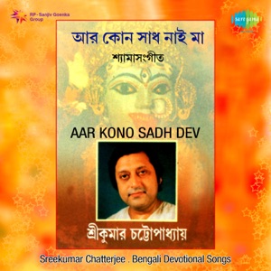Aar Kono Sadh Dev - EP