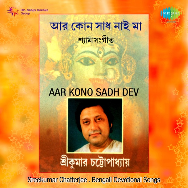 Aar Kono Sadh Dev - EP