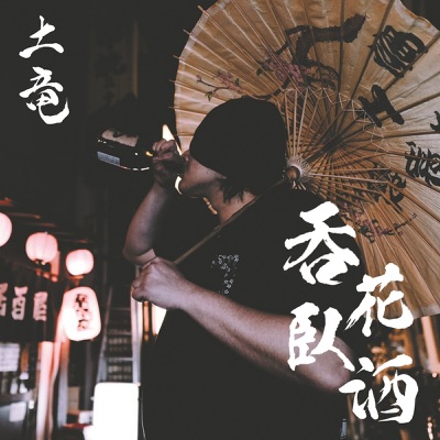 Donkagasyu - EP