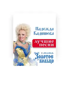 Posłuchaj wykonawcy Zolotoe Koltso Ensemble, obejrzyj teledyski, przeczytaj biografię, zobacz daty tras koncertowych i nie tylko!