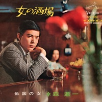 Onna no Sakaba - Single - Shinichi Mori
