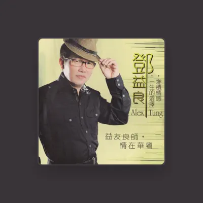 Listen to 鄧益良, watch music videos, read bio, see tour dates & more!