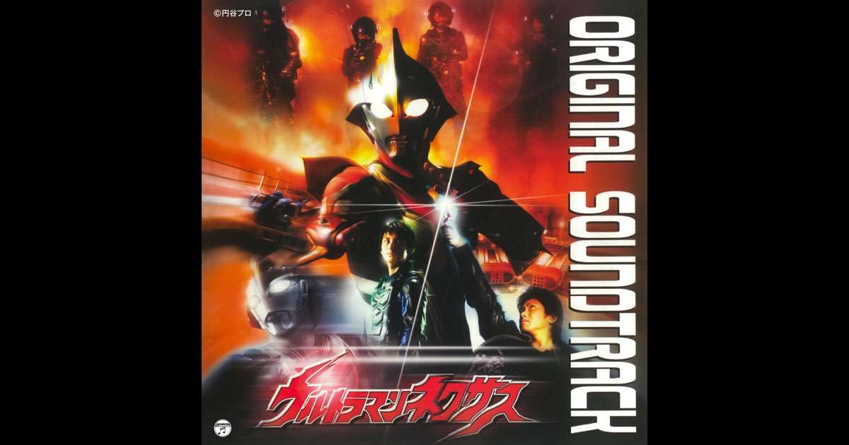 ウルトラマンネクサス オリジナル・サウンドトラック - 川井憲次
