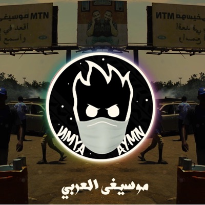 موسيقى العربي - Single