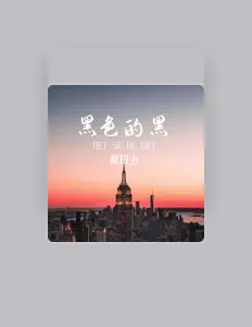 Listen to 郝琪力, watch music videos, read bio, see tour dates & more!
