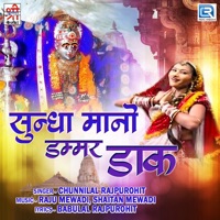 Sundha Maa No Dammar Daak (Original) - Chunnilal Rajpurohit