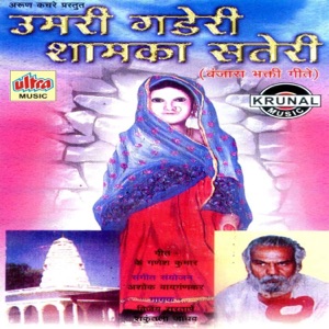 Umari Gaderi Shamka Sateri