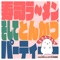Sushi Ramen , And Tonkatsu (feat. Boogey Voxx) - Sumeshiii A.K.A.Virtual Osushi lyrics