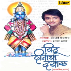 Vithu Dinancha Dayaal