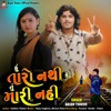 Hu Taro Nathi Ke Tu Mari Nathi - Single