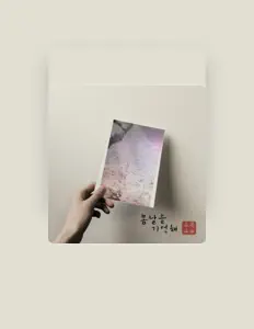 Listen to 초록구두, watch music videos, read bio, see tour dates & more!