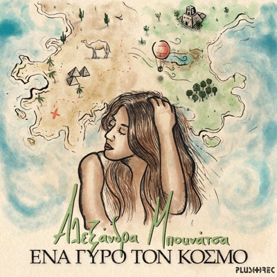 Ena Giro Ton Kosmo - Single