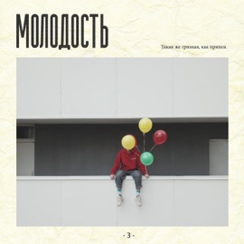 молодость интакто