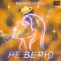 Не верю - Single - OG Weezy & $adnight