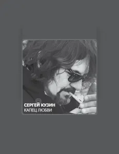 Ascolta Sergey Kuzin, guarda video musicali, leggi la biografia, vedi le date del tour & altro!