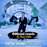 שמחה שלמה (רמיקס) - Single - Moshe Klein