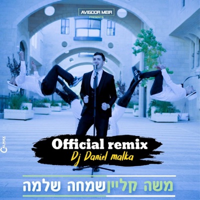שמחה שלמה (רמיקס) - Single