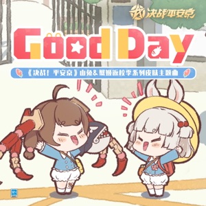 Good Day (《决战平安京》返校季皮肤山兔&蟹姬主题曲) - Single