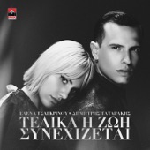 Telika I Zoi Sinehizetai artwork