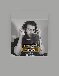 聆聽 Islam Sobhi、觀看音樂影片、閱讀小傳、查看巡演日期等！