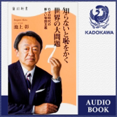 [7巻] 知らないと恥をかく世界の大問題7 Gゼロ時代の新しい帝国主義: (KADOKAWA)