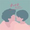 Otonadakarasa (Getting To Love You) - Yu Sakai lyrics