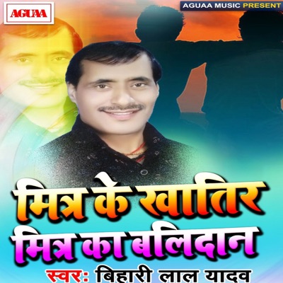 Mitr Ke Khatir Mitr Ka Balidaan