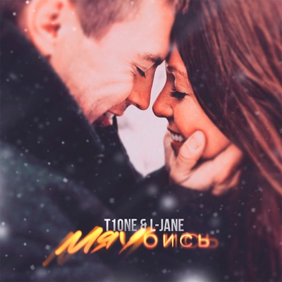 Mяубись - Single