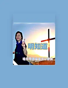 鄭亞儀 Elly Chengを聴いたり、ミュージックビデオを鑑賞したり、経歴やツアー日程などを確認したりしましょう！