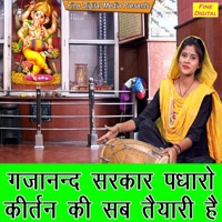 Gajanand Sarkaar Padharo Kirtan Ki Sab Tayaari Hai - Single - Sheela