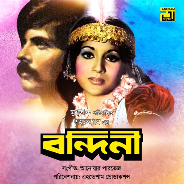 Bondini (Original Motion Picture Soundtrack) - EP