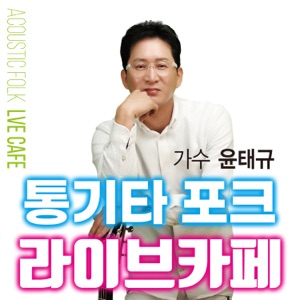 마음 깊은 곳에 그대로를 (Cover  Version)