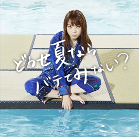 Kaisui Kakeaikko Mashinomi