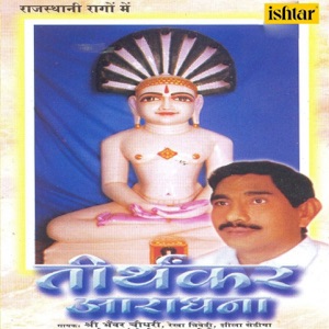 Tirthankar Aaradhana