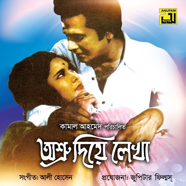 Ashru Diye Lekha (Original Motion Picture Soundtrack) - EP