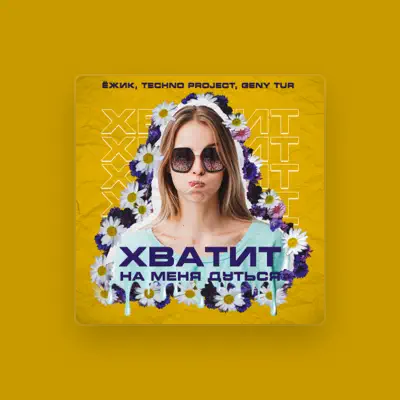 Listen to ЁЖИК, watch music videos, read bio, see tour dates & more!