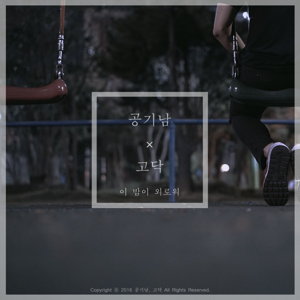 Lonely Night - Single