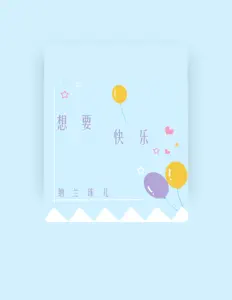 Listen to 纳兰珠儿, watch music videos, read bio, see tour dates & more!