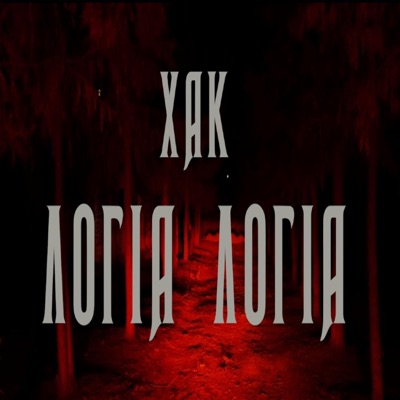 Λόγια Λόγια (feat. Sumo Beats) - Single