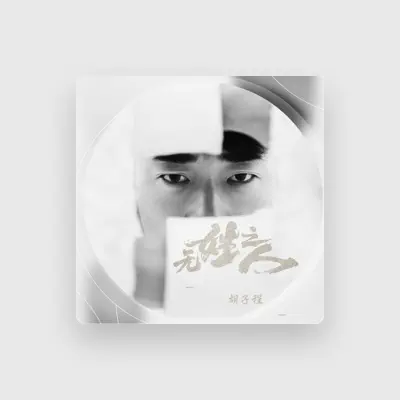 Listen to 胡子程, watch music videos, read bio, see tour dates & more!
