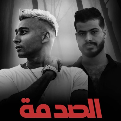 El Sadma (feat. Ammar) - Single
