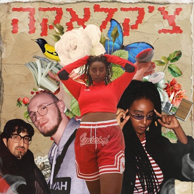 צ'קלאקה (feat. מיכאל סוויסה) - Single