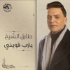 Ya Rab Aweny - EP