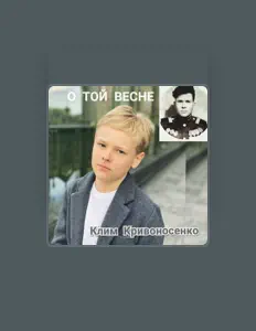 Escucha a Клим Кривоносенко, mira videos musicales, lee su biografía, consulta las fechas de las gira y más.