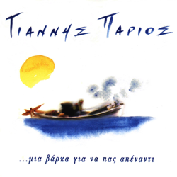 ...Mia Varka Gia Na Pas Apenadi - Giannis Parios Cover Art