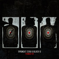 Promoзгуй! (feat. Black-D) - Прожект Zero