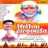 Shirdichya Dwarkamait - Sachidanand Appa