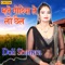 Mhane Godiya Le Lo Chhail - Doli Sharma lyrics