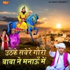 Uthke Sawere Gauri Baba Ne Manau Mein - Single