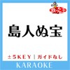 SIMANCYUNUTAKARA KARAOKE No Guide melody Original by Begin - Uta-Cha-Oh